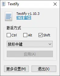 文本复制工具 | Textify(1.10.4)-软件工具箱