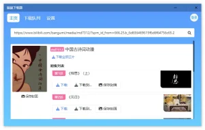 B站视频下载工具 鼠鼠下载器 | DoubleMouseDownloader（1.1.1）-软件工具箱