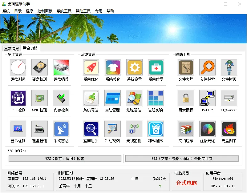 图片[2]-软件工具箱