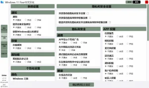 Windows 11 设置工具 Windows 11 Fixer（2.1）-软件工具箱