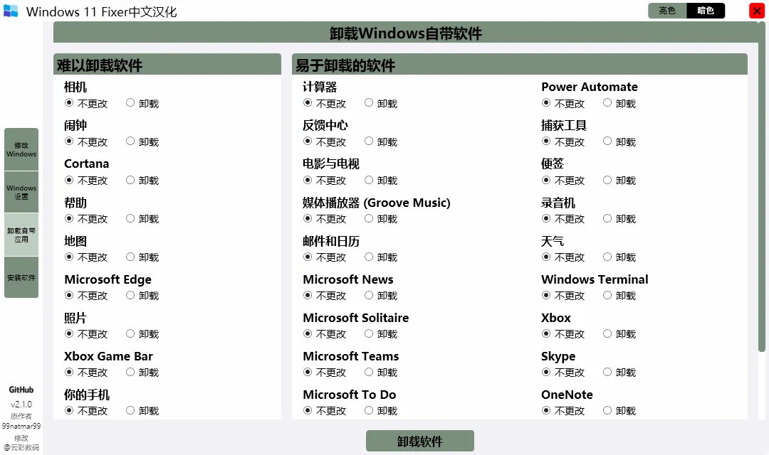 图片[2]-软件工具箱