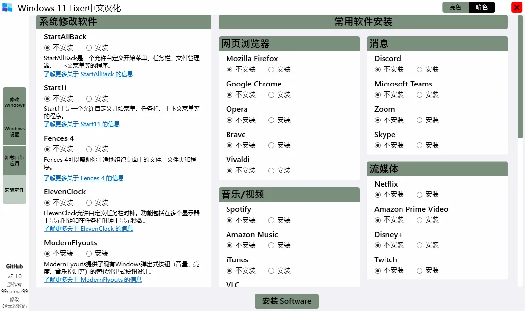 图片[3]-软件工具箱