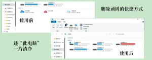 “此电脑”流氓快捷方式管理工具 | MyComputerManager(1.03)-软件工具箱