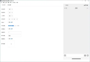 微信对话生成器PC版（2023.01.09）-软件工具箱