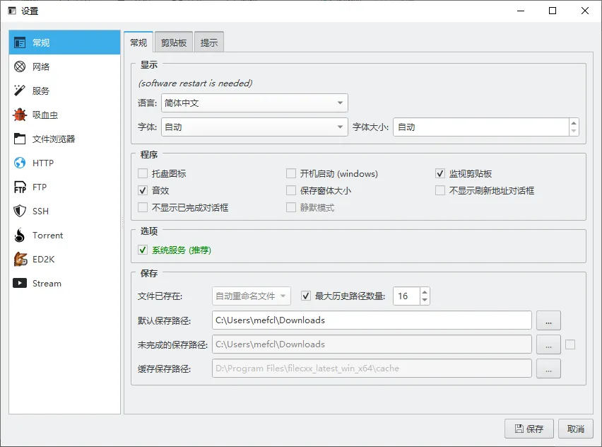 图片[4]-软件工具箱