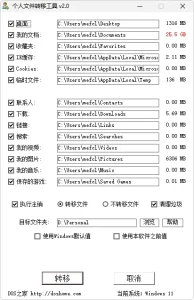 个人文件转移工具 | pft（2.0.0.2208）-软件工具箱
