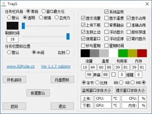 TrayS WIN10、11 任务栏透明/调色/磨砂/亚克力/居中/流量/CPU/内存（v1.3.9.1）-软件工具箱
