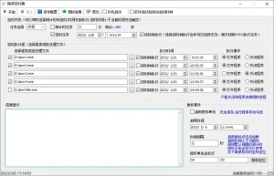 定时关机 运行软件 | Programtiming-软件工具箱