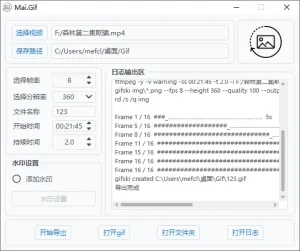 视频转 Gif 动图工具 | Mai Gif （3.1）-软件工具箱