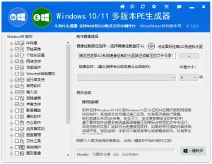 斗鱼PE生成器 | WinpeMaker（1.2.1）-软件工具箱