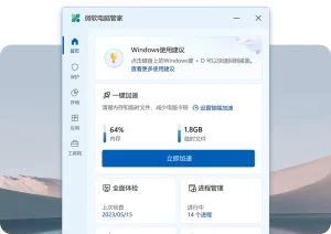 微软电脑管家V3.0全新上线 | WindowsMasterOffline（3.0.0.2）-软件工具箱