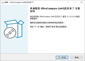 文件对比工具汉化版UC | UltraCompare （23.0.0.30）-软件工具箱