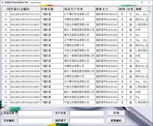 医保基本药品目录查询工具（1.0）-软件工具箱