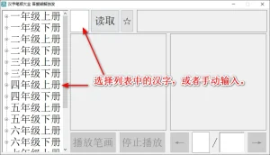 汉字笔顺大全（小学版）-软件工具箱