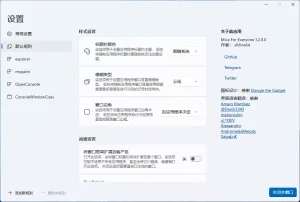 Windows 11窗口全局特效软件 | MicaForEveryone（1.3.1.2）-软件工具箱