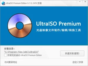 专业ISO工具,UltraISO Premium Edition(9.7.6.3860)-软件工具箱