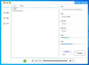 免费微软语音合成工具 | TTS-Vue（1.9.15）-软件工具箱