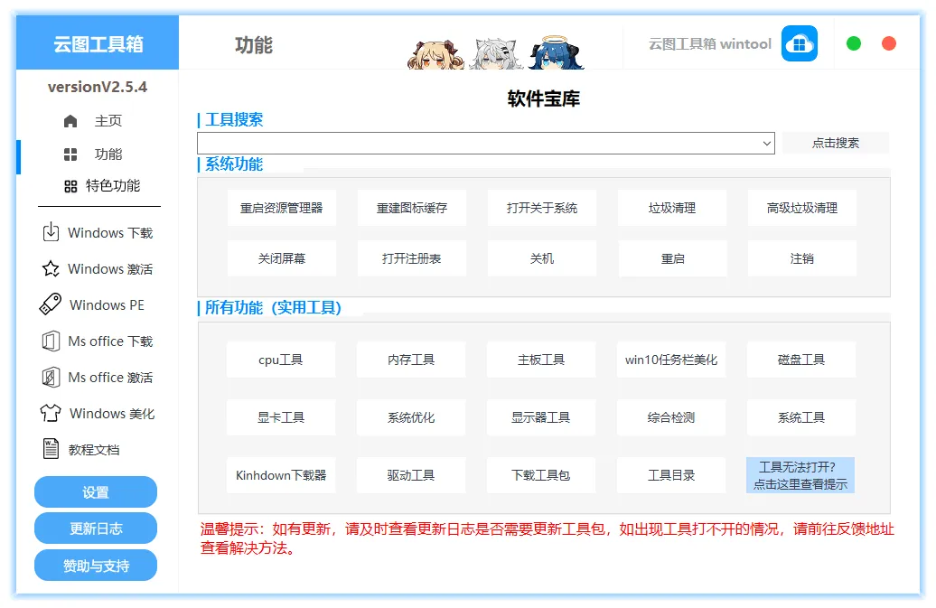 图片[2]-软件工具箱