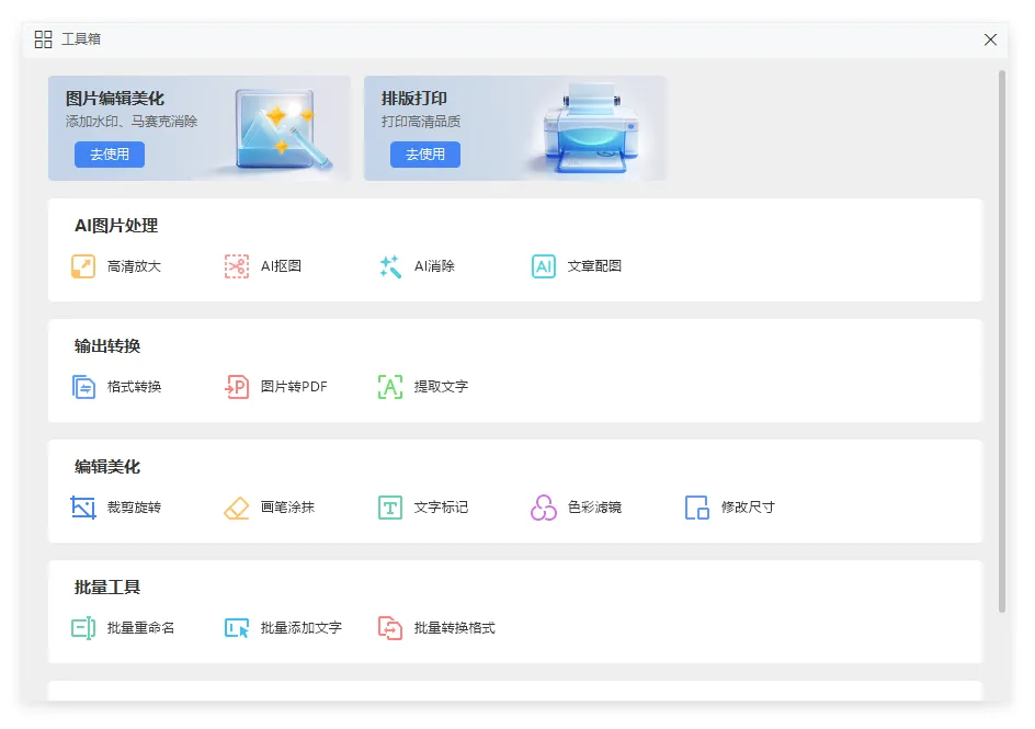 图片[3]-软件工具箱