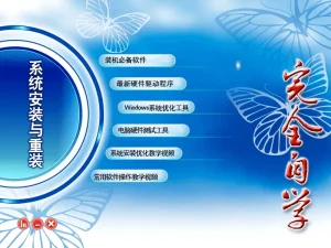 曾经的软件盘 系统安装与重装-软件工具箱