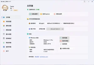 系统美化工具 枫の美化工具箱（2.0.2）-软件工具箱