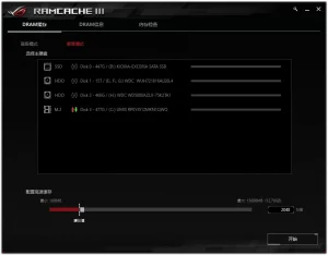 利用内存给硬盘加速 | RamCache III 去限制版（1.01.12）-软件工具箱