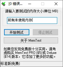 内存测试工具 MemTestPro 汉化版（7.0）-软件工具箱