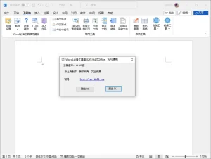 Word 必备工具箱（11.63）-软件工具箱