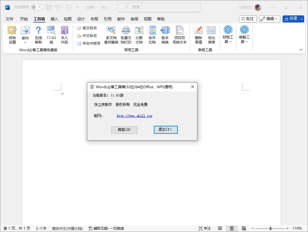 图片[1]-软件工具箱