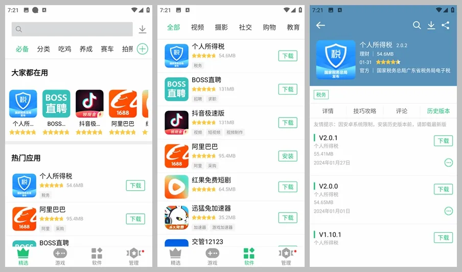 图片[1]-软件工具箱