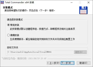 文件管理软件 | Total Commander 中文增强版（9.3(11.03)）-软件工具箱