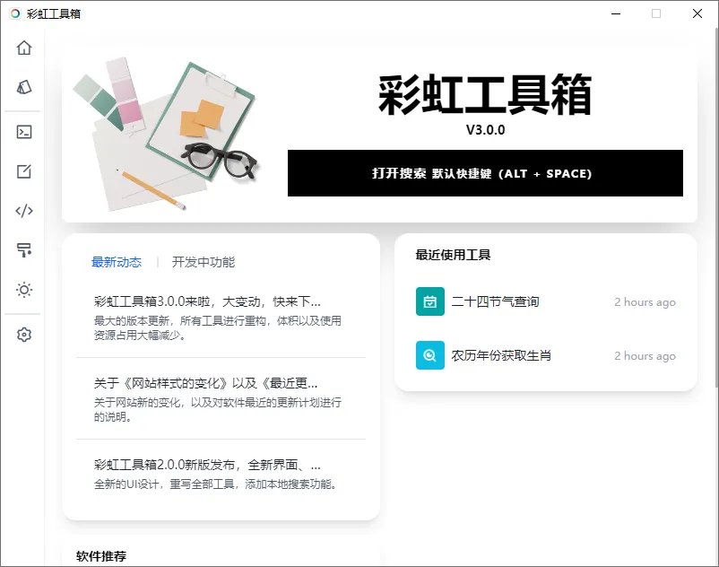 图片[1]-软件工具箱