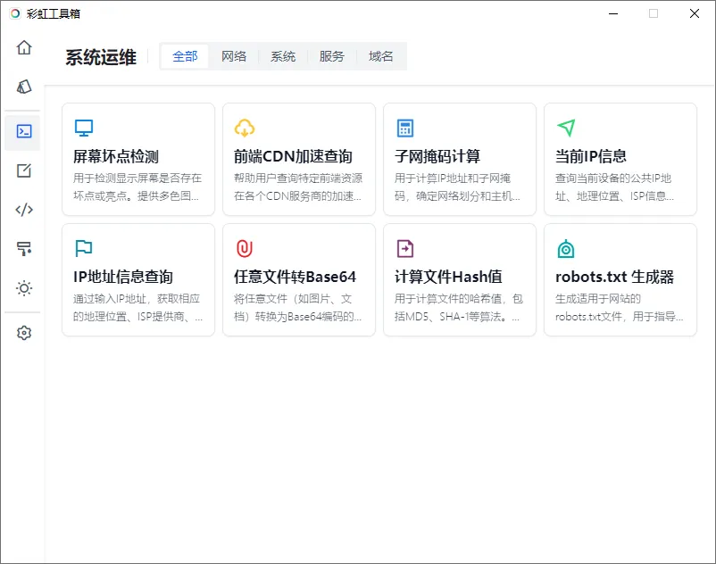 图片[2]-软件工具箱