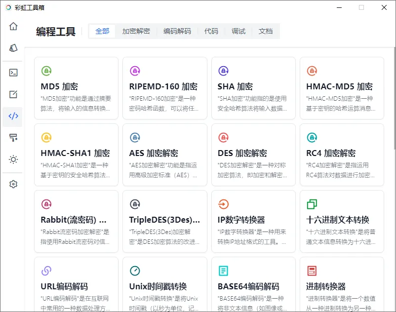图片[4]-软件工具箱