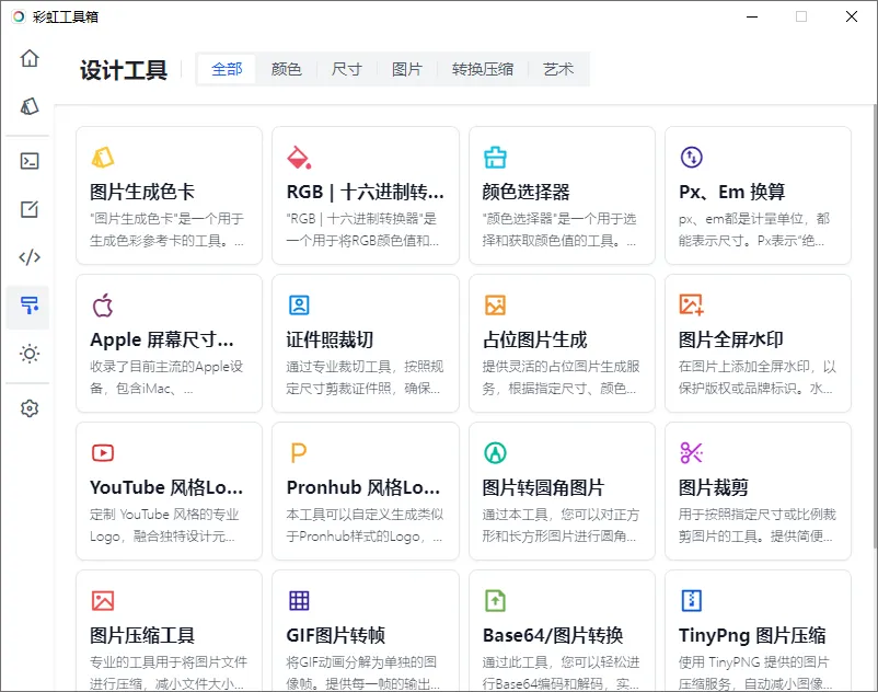 图片[5]-软件工具箱