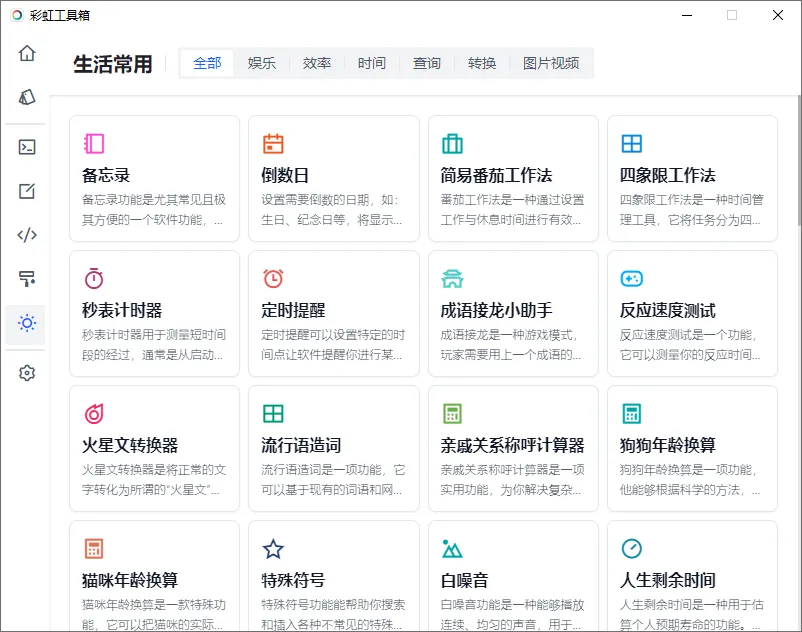 图片[6]-软件工具箱