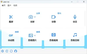 跨平台截图、录屏、录音、录像软件 | pear-rec（1.3.17）-软件工具箱