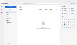 WPS Office 2024 商业版 去云服务版 (12.1.0.16929)-软件工具箱