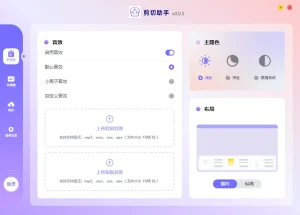 剪切板工具 剪切助手（0.0.6）-软件工具箱