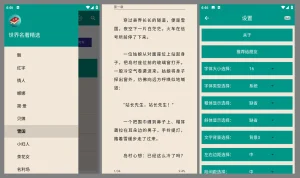 世界名著精选APP（8.6.0(76)）-软件工具箱