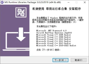 常用运行库合集 MS Runtime Package_By:nanlon （4.0.24.1012）-软件工具箱