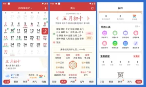 微鲤万年APP,中华万年历 解锁版(9.1.8)-软件工具箱