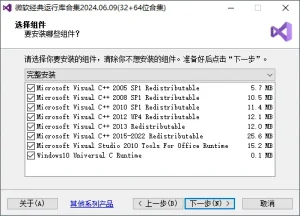 微软经典运行库合集（2024.06.09）-软件工具箱