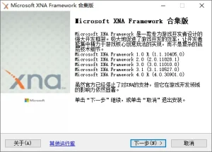 Microsoft XNA Framework 合集版-软件工具箱