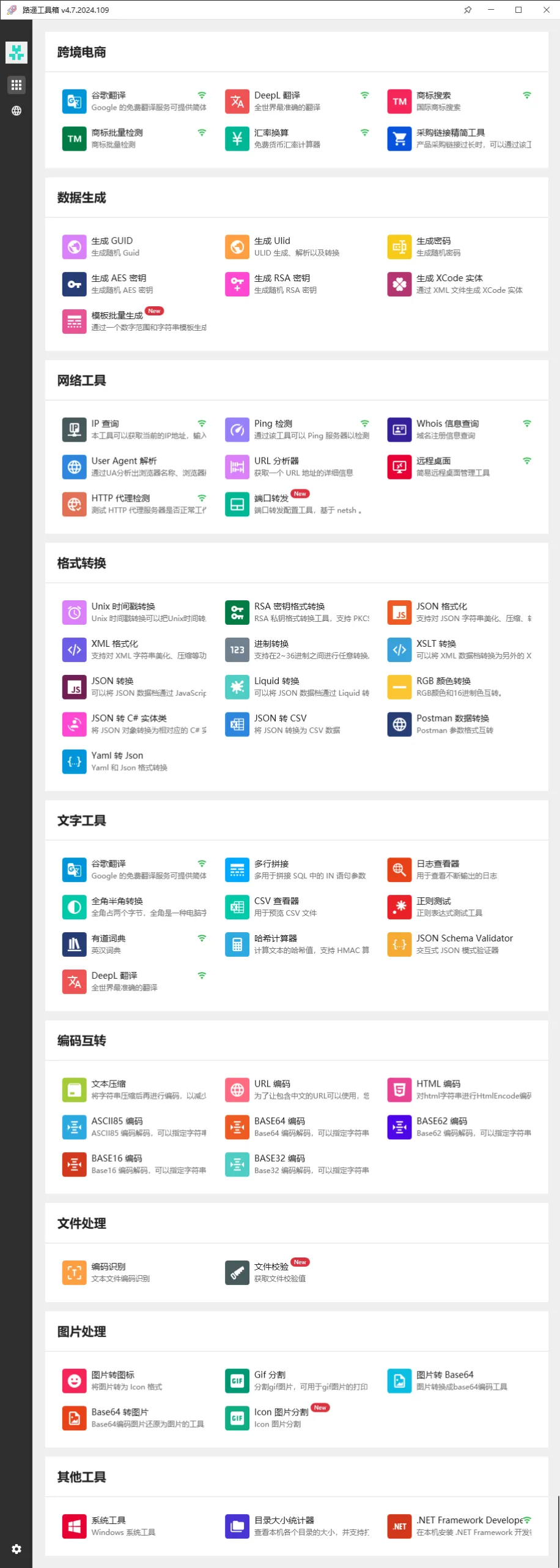 图片[1]-软件工具箱