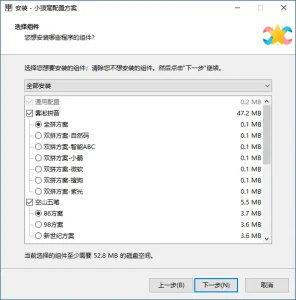 小狼毫输入法配置方案整合包 | 雾凇拼音、空山五笔(2.1)-软件工具箱