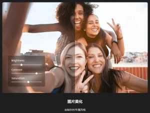 图片综合处理软件 | Fotor（4.8.6）-软件工具箱