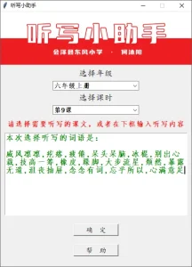 家庭作业好帮手 – 听写小助手（3.0）-软件工具箱