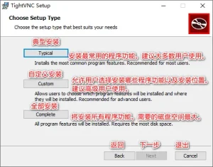 免费开源远程控制软件 | TightVNC 汉化版（2.8.84）-软件工具箱