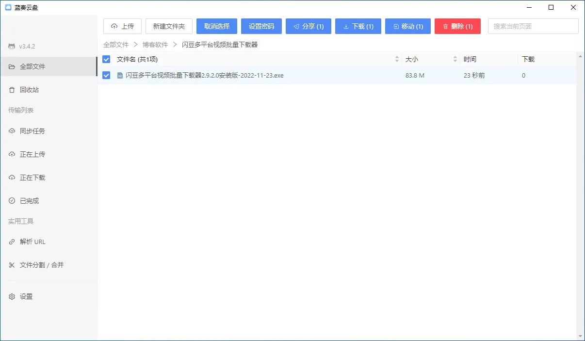 图片[2]-软件工具箱